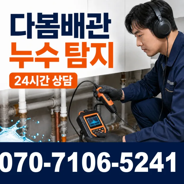 서울시 신길제6동 수도배관막힘 상담 이미지 5