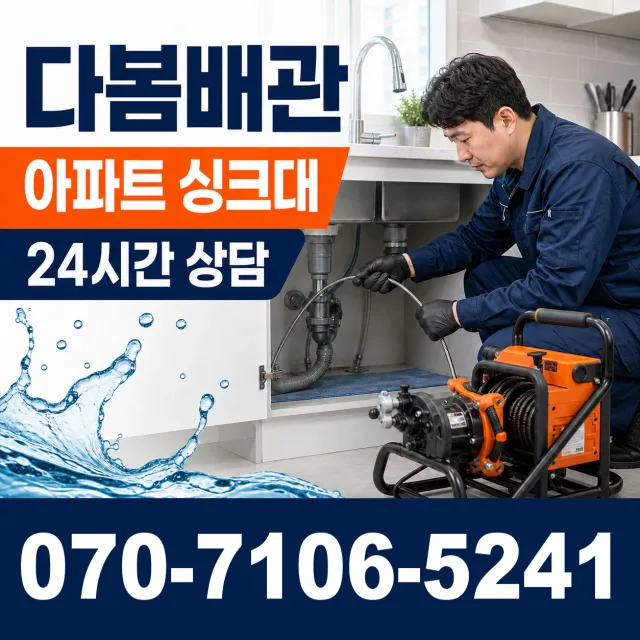 서울시 신길제6동 수도배관막힘 상담 이미지 7