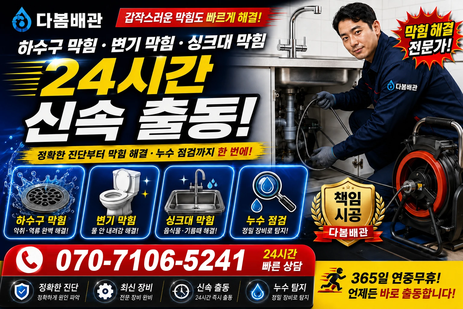 신길제6동 하수구 막힘 변기 막힘 싱크대 막힘 24시간 신속 출동